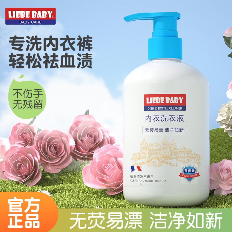 利贝衣物内衣清洗液女士专用