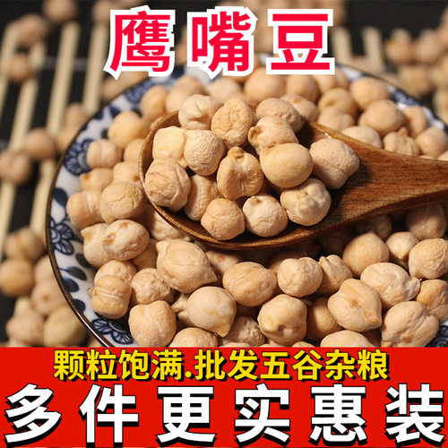 新疆鹰嘴豆 新货 小粒 生鸡心豆 煮粥打豆浆 五谷杂粮 支持一件代