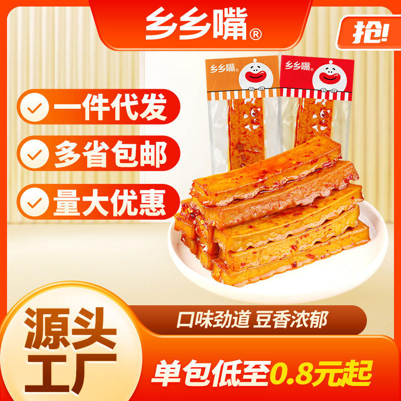 乡乡嘴元气豆腐20g*20包湖南武冈特产麻辣豆干酱干休闲零食品