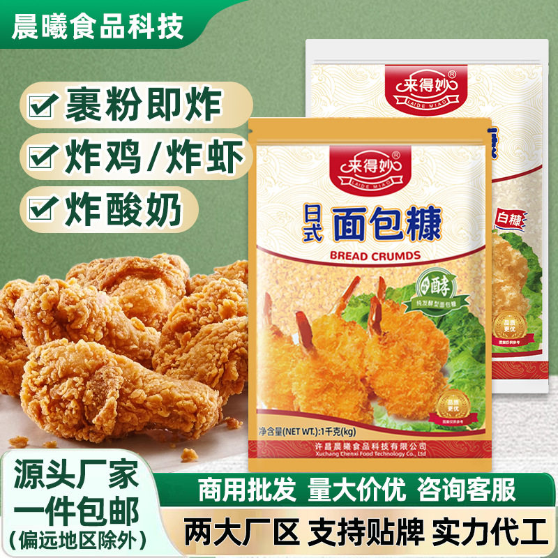 来得妙面包糠1kg袋装黄糠油炸南瓜饼鸡排炸鸡柳西餐厅款商用