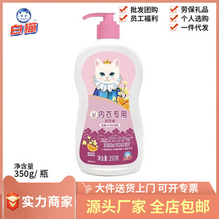 去污手洗 除菌去除血渍异味洁净内裤 白猫内衣专用洗衣液350克 1瓶