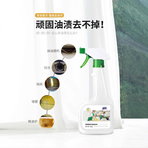 强力抽油烟机清洗剂去油污清洁剂