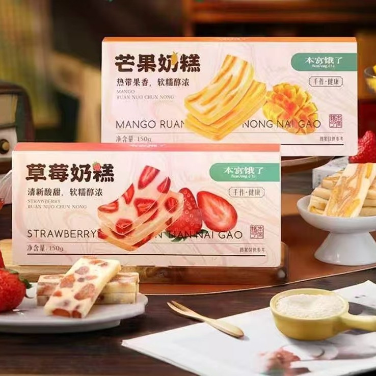 本宫饿了芒果草莓奶糕网红零食糕点奶酥芒果干之恋雪花酥奶芙