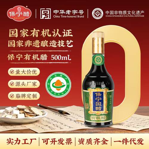 四川保宁零添加 有机醋500ml家用凉拌食用专用饺子醋纯粮食酿造