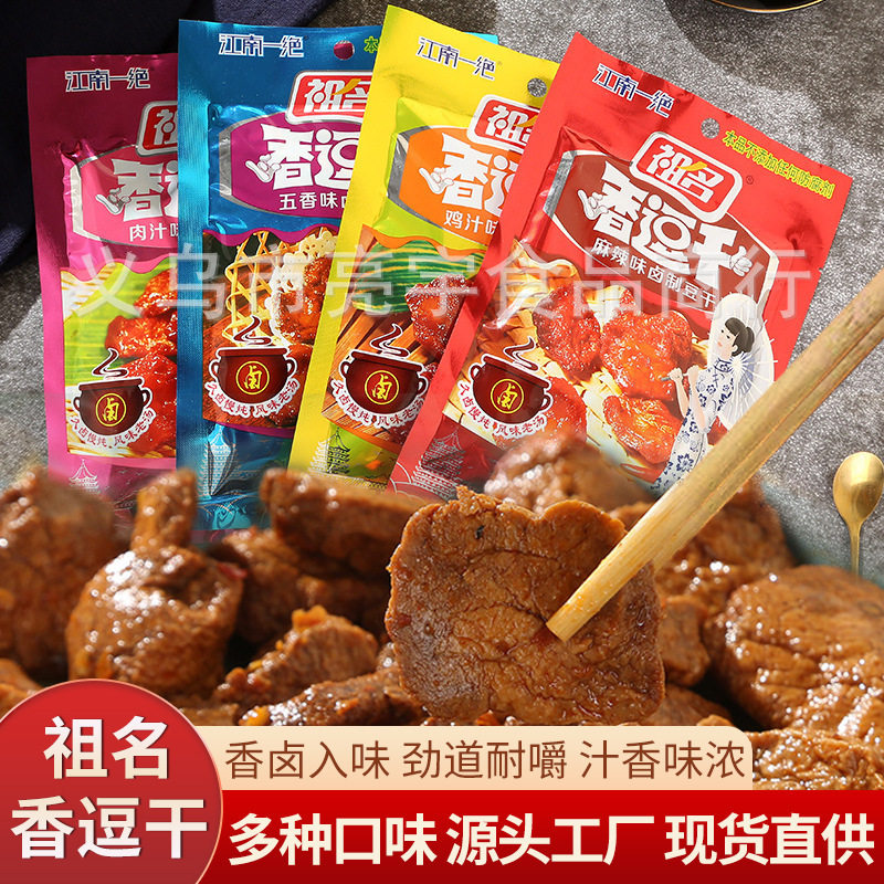 祖名香逗干100克五香麻辣肉汁鸡汁味卤制豆腐干休闲解馋零食