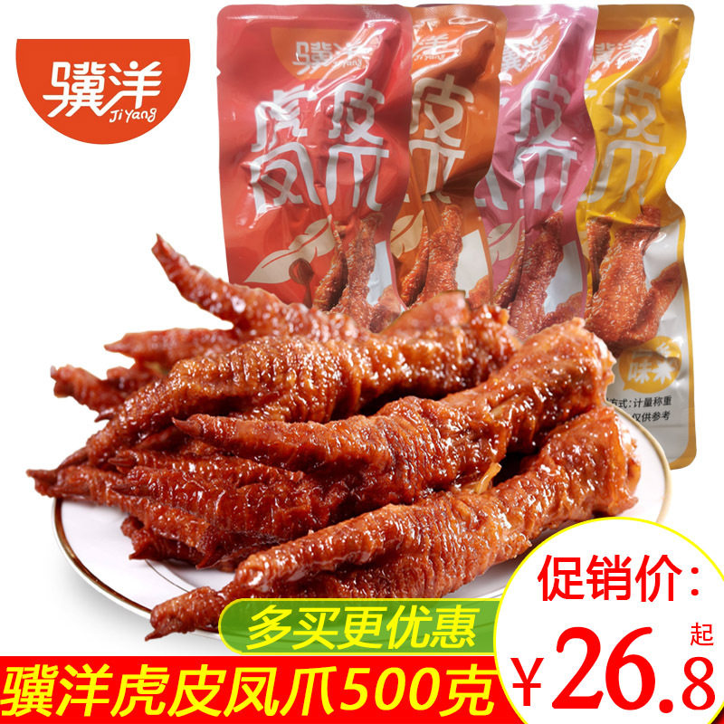 包邮骥洋虎皮凤爪5斤/2斤/500g卤味鸡爪零食独立小包装休闲网红