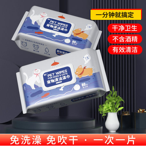 宠物湿巾湿纸巾猫狗一次性专用