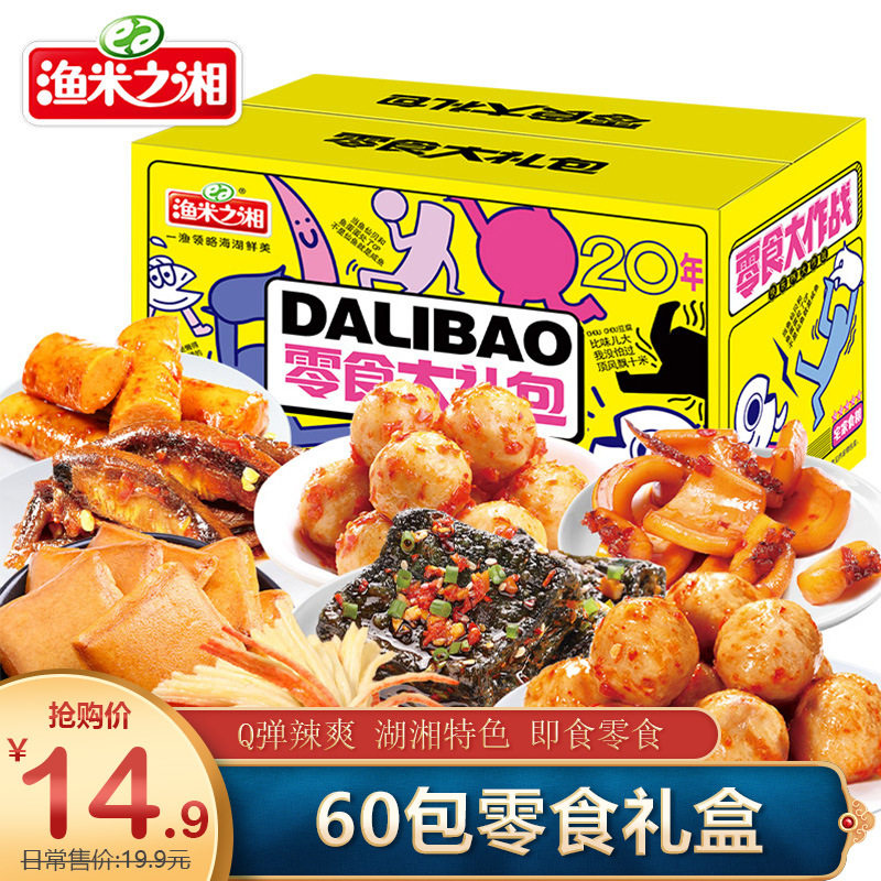 [60包]渔米之湘零食礼盒鱼仔鱼丸鱿鱼臭豆腐湘味海鲜香辣即食小鱼