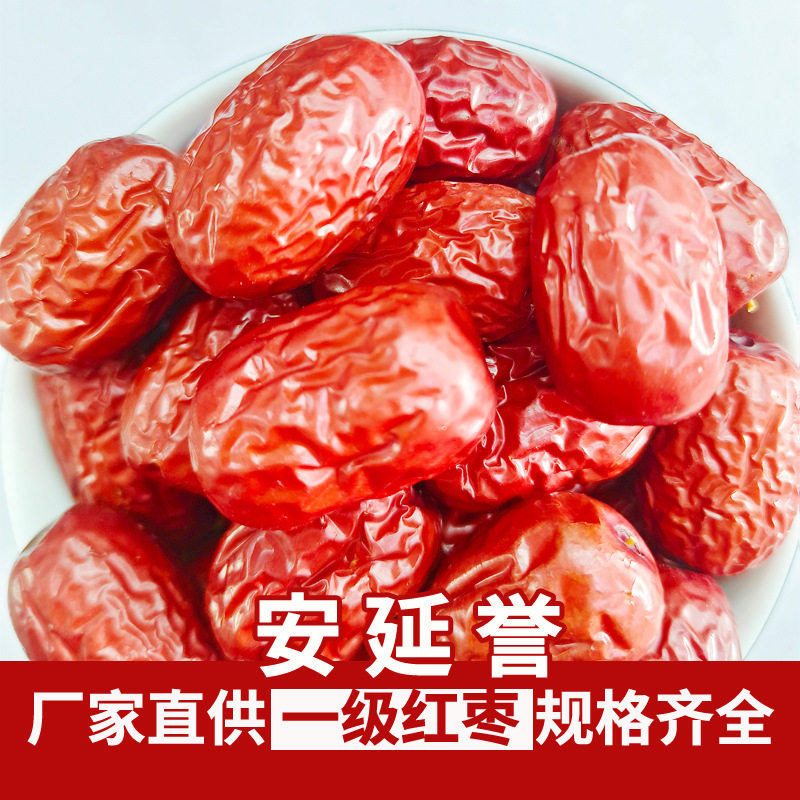 散装 新疆沧州和田大枣特级整件枣子500g红枣干大量产地直发