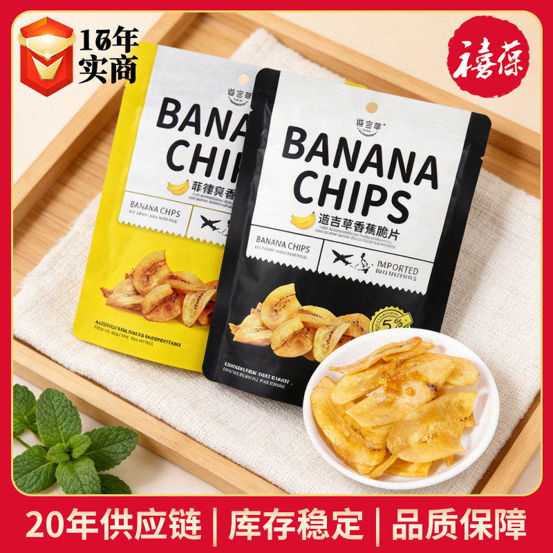 菲律宾道吉草香蕉脆片60g焦糖味水果干芭蕉片休闲零食 香蕉片