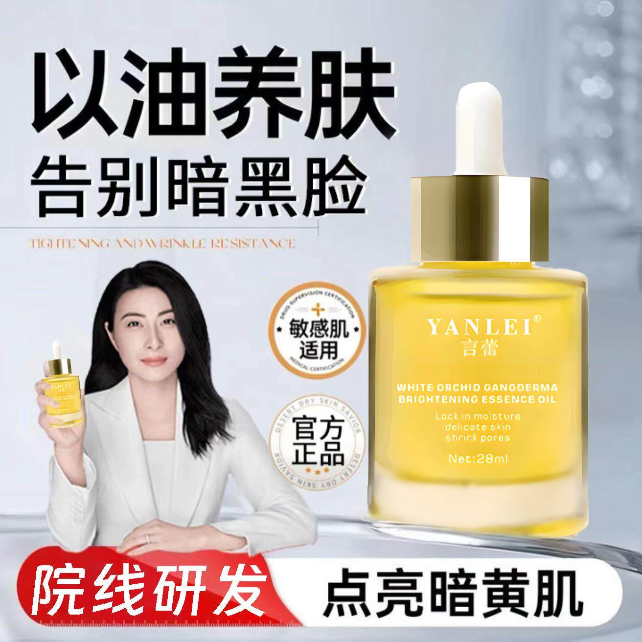 灵芝兰花精华油面部精油以油养肤紧致提亮肤色淡化细纹抗初老正品