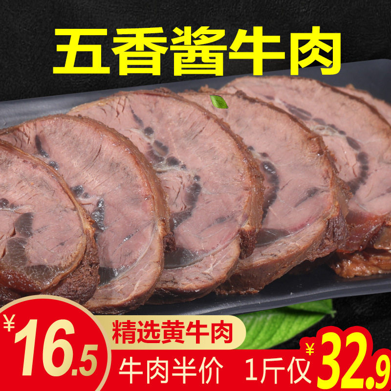 内蒙古五香酱牛肉卤牛肉熟食真空即食冷吃零食休闲小吃250g现货发