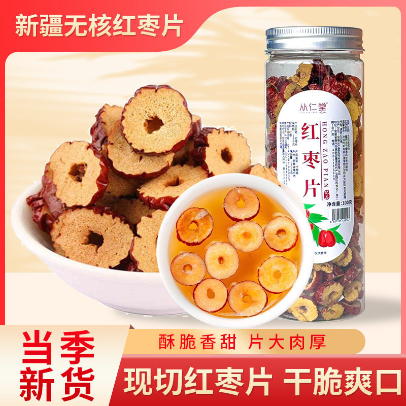 红枣干 红枣片零食新疆红枣 无核脆枣香甜红枣圈 养生茶