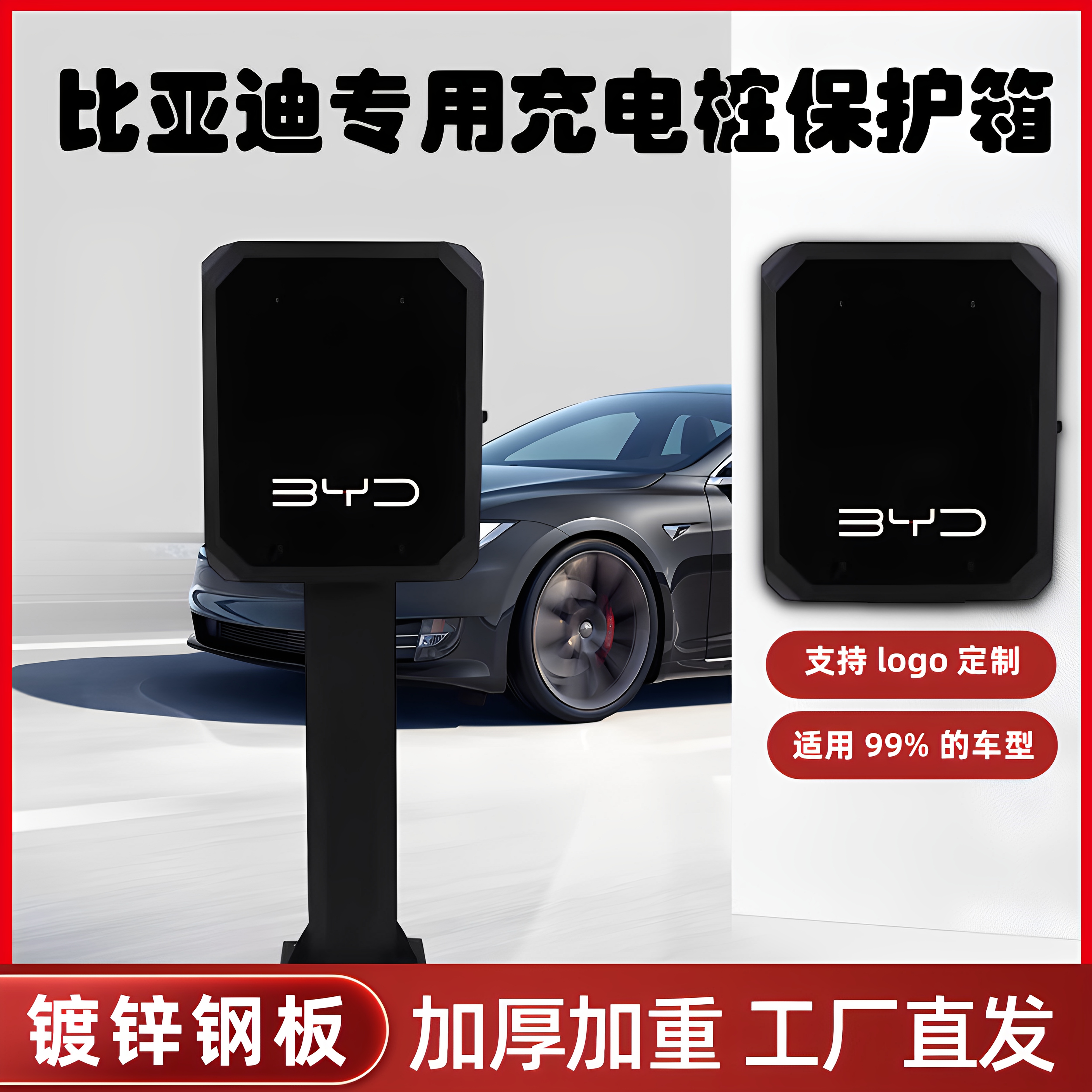 比亚迪专用充电桩保护箱适用于秦唐元宋Plus汉海豚海豹海鸥