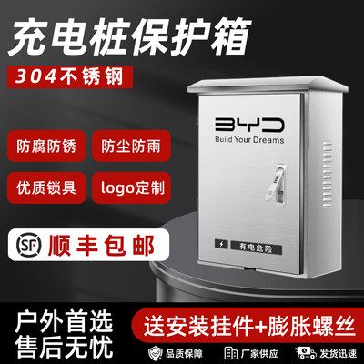 304不锈钢充电桩保护箱