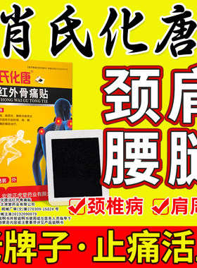 【可缓解全身疼痛】远红外骨痛贴