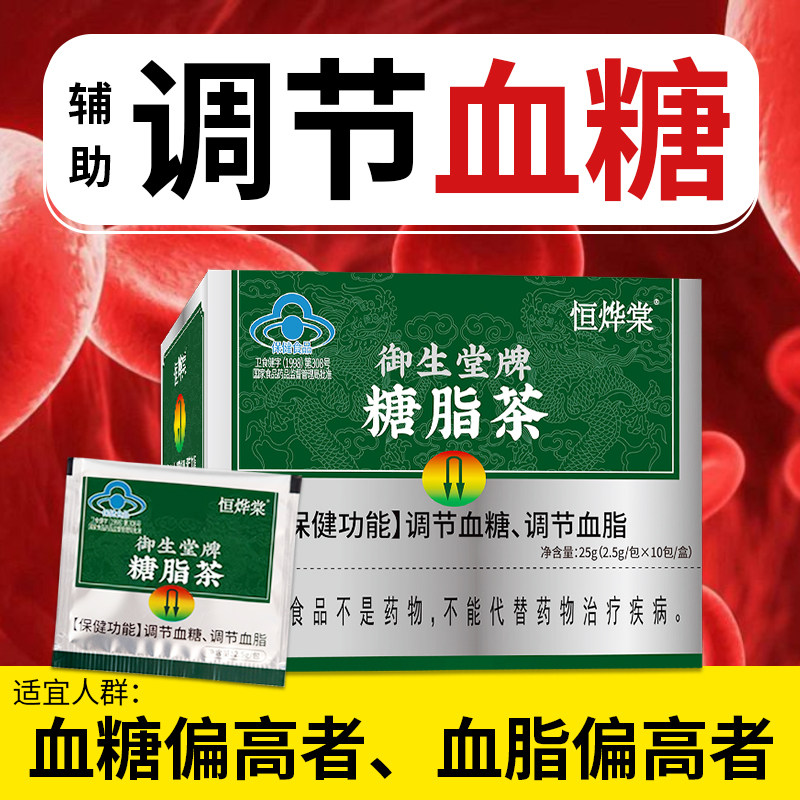 恒烨棠御生堂牌糖脂茶辅助调节血糖血脂糖友专用的正品茶旗舰店