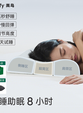 birdify岚鸟云漫记忆枕低枕头护颈椎助睡眠慢回弹成人睡眠单人装