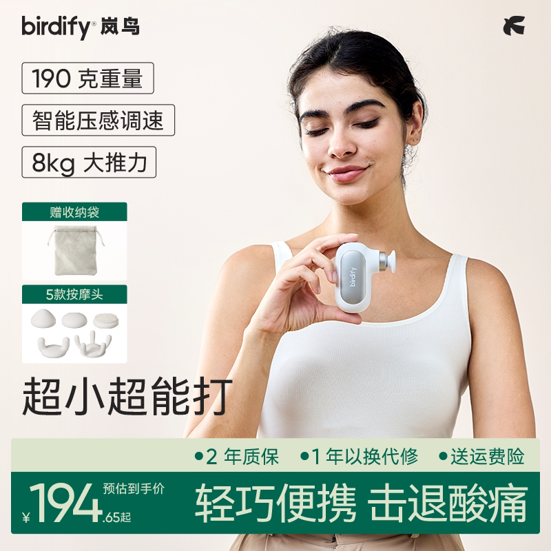 birdify岚鸟G20筋膜枪按摩器女生迷你按摩仪按摩枪男用多功能礼物