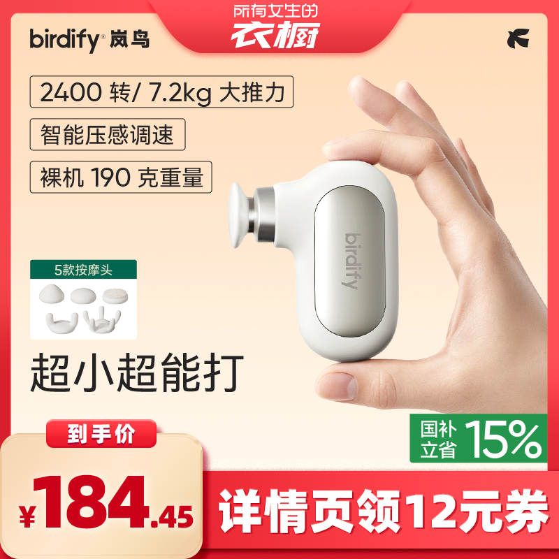 【所有女生的衣橱直播间】birdify岚鸟G20迷你筋膜枪肌肉按摩枪