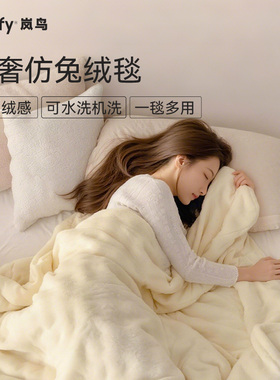 birdify仿兔绒毛毯冬季加厚沙发盖毯办公室单人午睡毯宿舍保暖毯