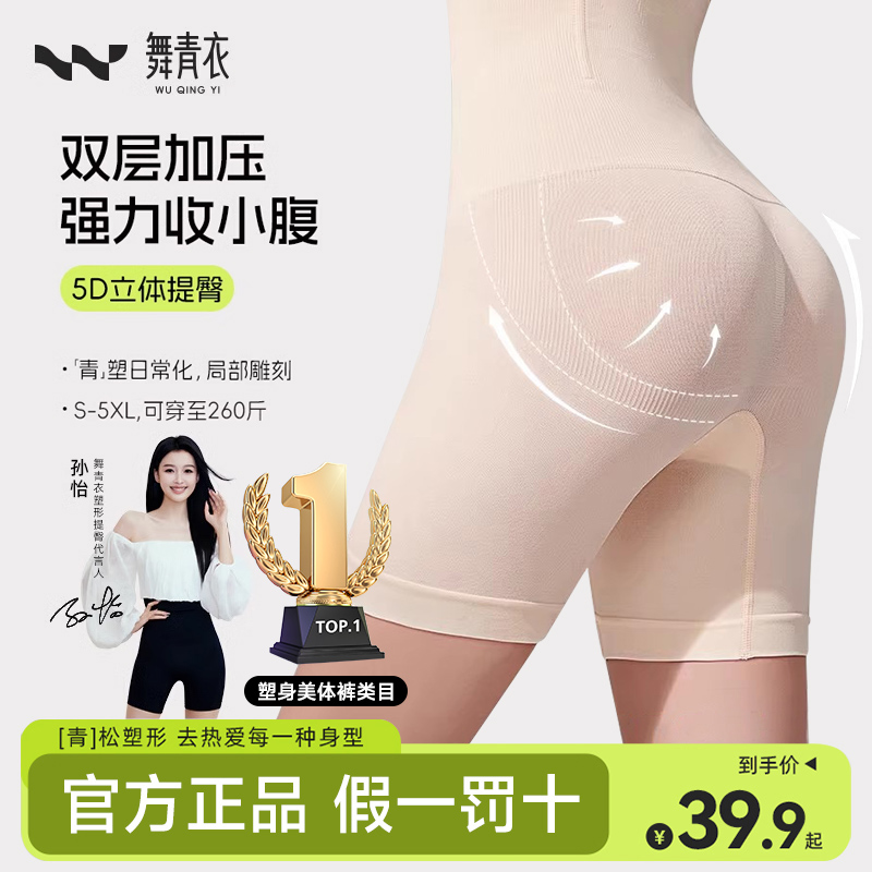 舞青衣收腹提臀高腰透气不卷边