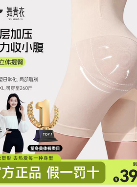 【孙怡同款】舞青衣收腹提臀裤无痕收腰大码塑形束腰产后塑身翘臀