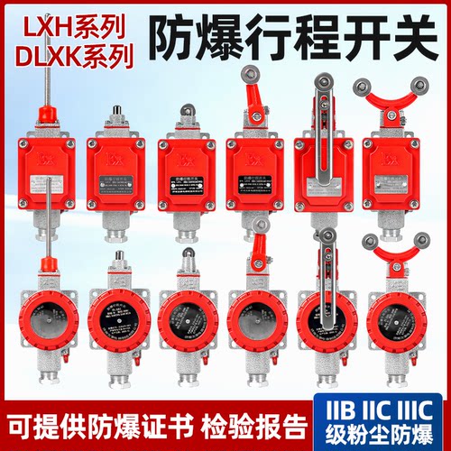 防爆行程开关DLXK防爆限位开关