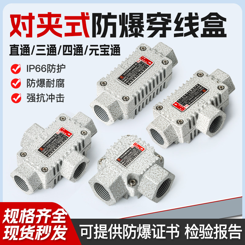 对夹式防爆穿线盒铝合金穿线盒三通弯通直通G3/4接线盒过线盒G1/2