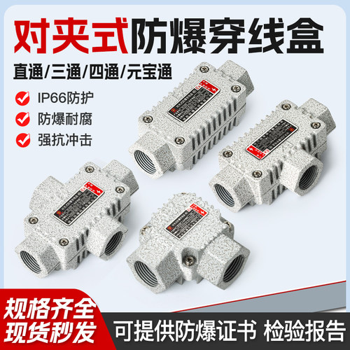 对夹式防爆穿线盒铝合金穿线盒三通弯通直通G3/4接线盒过线盒G1/2