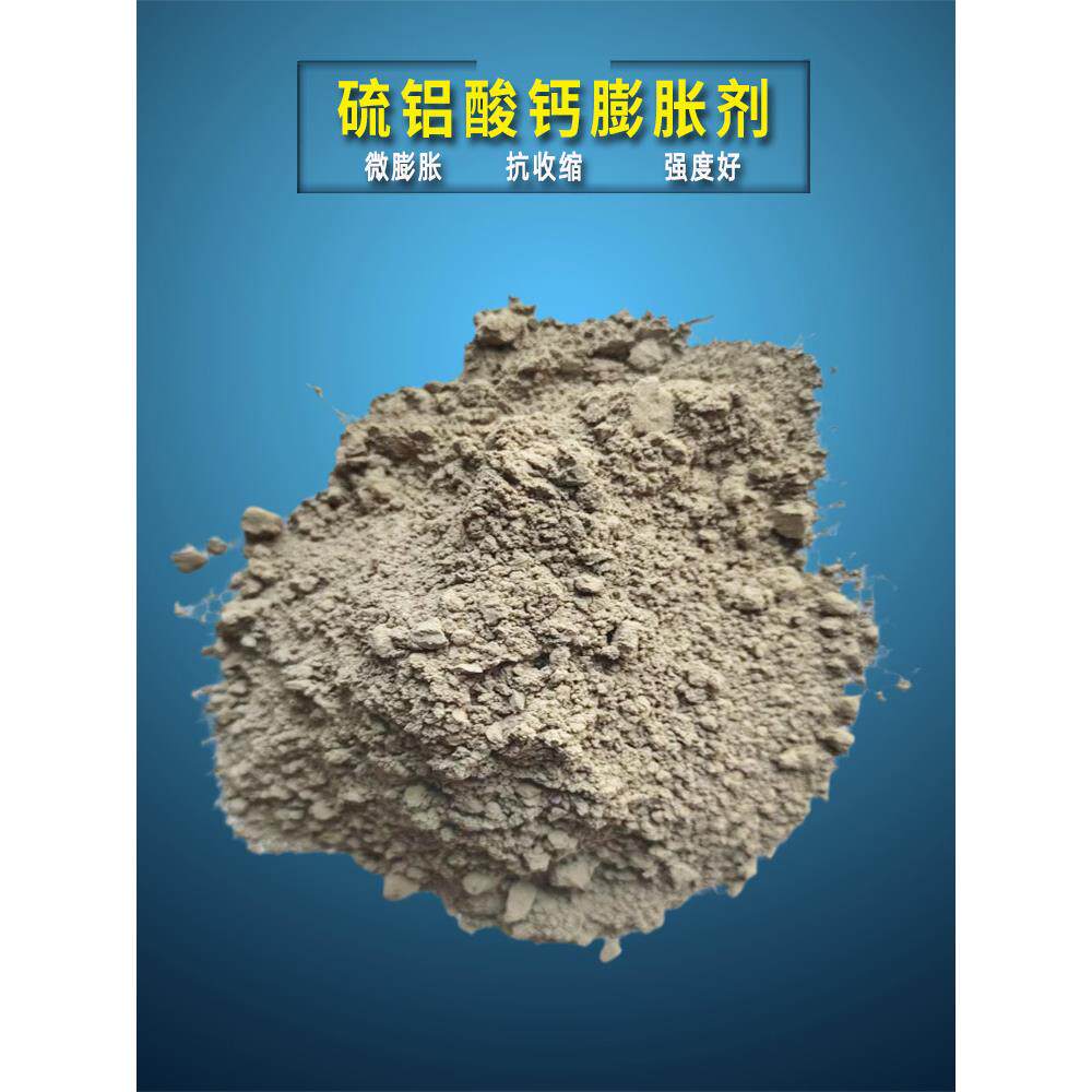硫铝酸钙膨胀剂混凝土抗裂抗渗膨胀剂水泥砂浆灌浆料自流平减缩剂