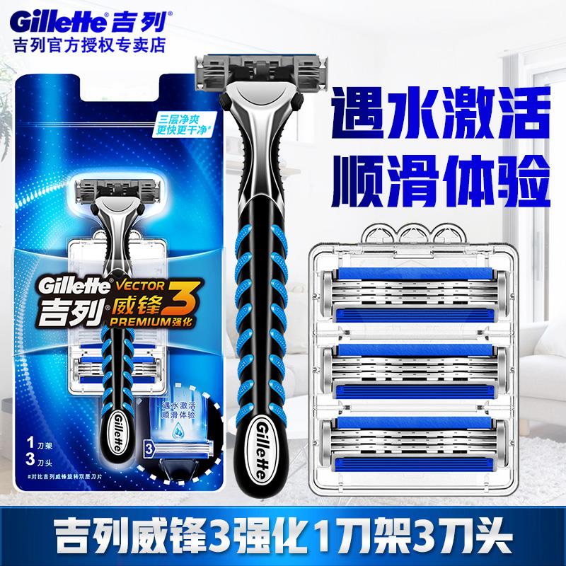 吉列威锋3系刮胡刀强化手动非吉利剃须刀刀架刀头男士三层刀片