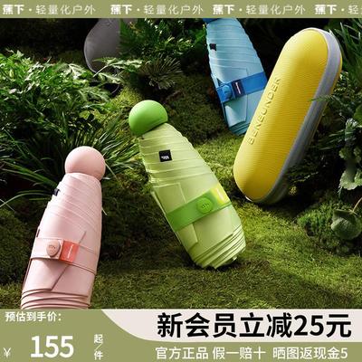 蕉下胶囊伞遮阳防晒防紫外线太阳伞女晴雨两用焦下小巧便携五折伞