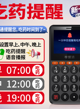 【A8经典版】孝爱通经典版老人陪伴手机4g全网通一键拨号AI陪聊