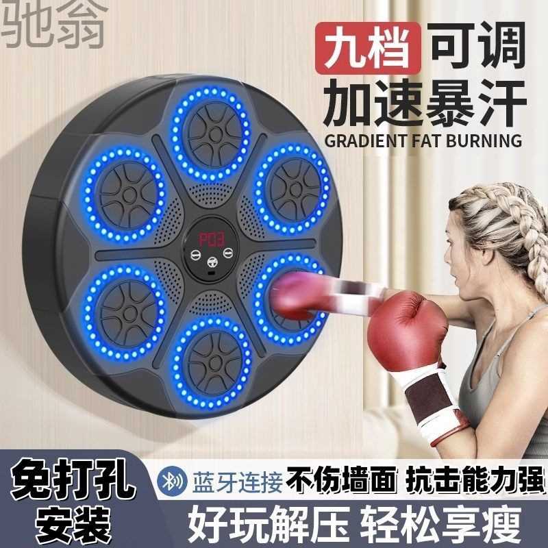 [直播推荐]Pze智能音乐拳击机墙靶反应解压拳靶家用儿童打节奏墙