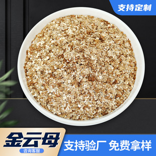 金云母厂家刹车片煅烧金云母真石漆涂料金云母染色云母片金云母粉