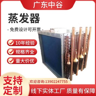 工业不锈钢蒸发器亲水铝箔铜管冷凝器厂房大型表冷器换热器直供