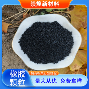 橡胶颗粒操场跑道垫层草坪填充补漏剂橡胶粉沥青建材用橡胶颗粒