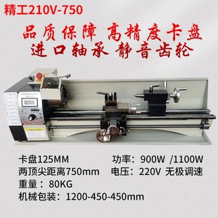 750微型车床台式 厂家直销WM210V 金属车床工业极效率高家用小型