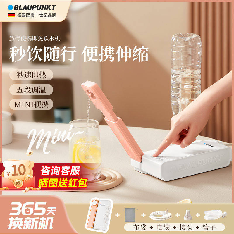 BLAUPUNKT/蓝宝 便携即热式饮水机烧水壶出差旅行折叠烧水神器