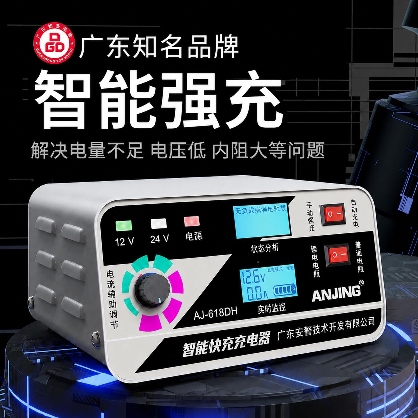 汽动车电充电大瓶功率智AJ-618G能器全自自停蓄电池电源可调电动