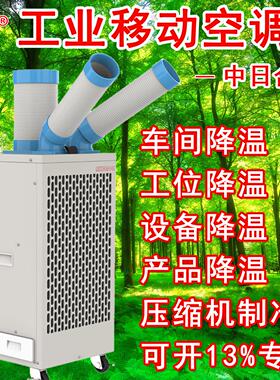 工SAC-25D制业机车间工位气降温移动空调All压缩机冷冷商用冷风机