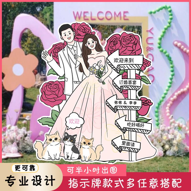 结婚订婚婚礼迎宾di饰y立牌k板装饰海报漫定制画立体装t卡2-13-1