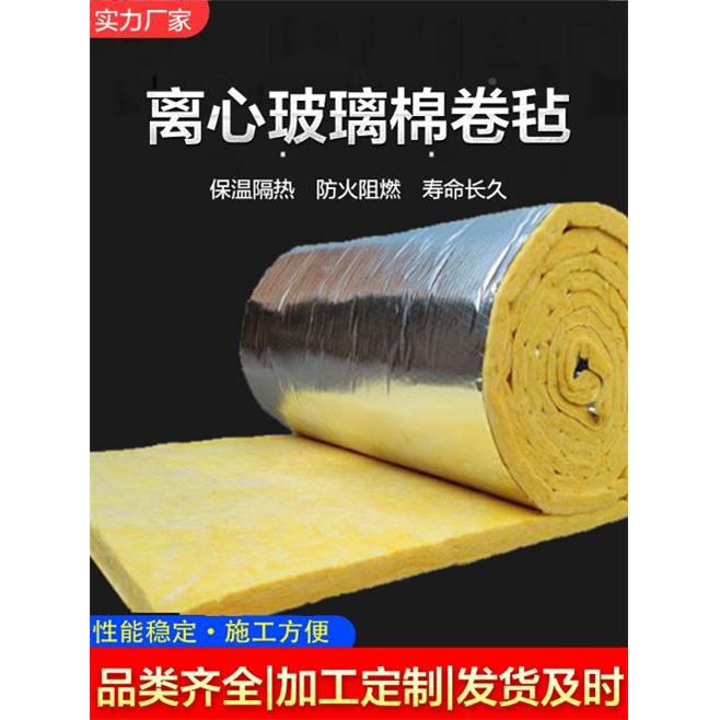 A级防卷火(离隔心玻璃棉毡养殖大棚彩岩钢厂房隔热保温棉吸音音
