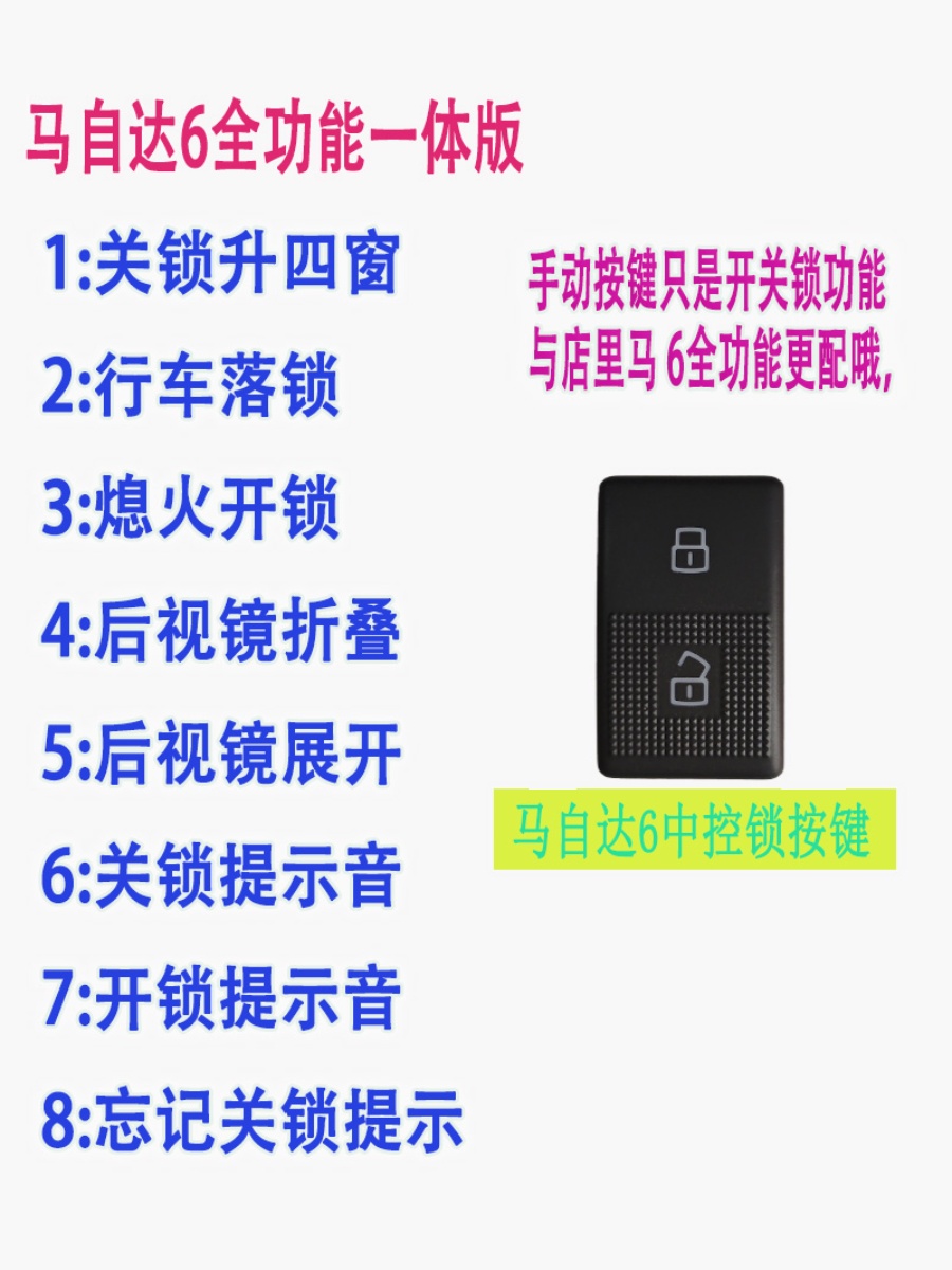 关窗器马自达6睿翼阿特兹CX-7奔腾b70升窗器自动落锁后视镜折叠