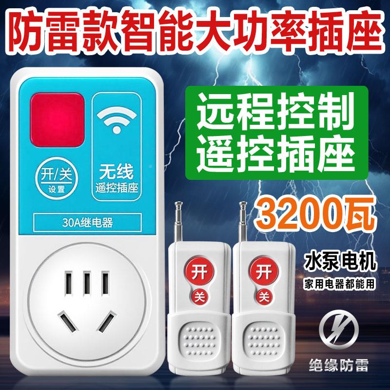 大热功无线遥控潜水泵开关插座远程控率制家打药源头工厂电机水器