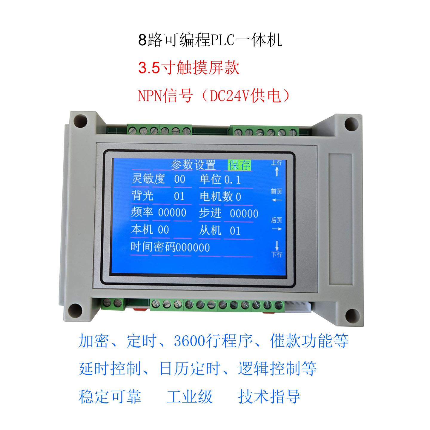 多路时间继电器可程控制编循环-43-RXL定时开关简易PC一体器机触