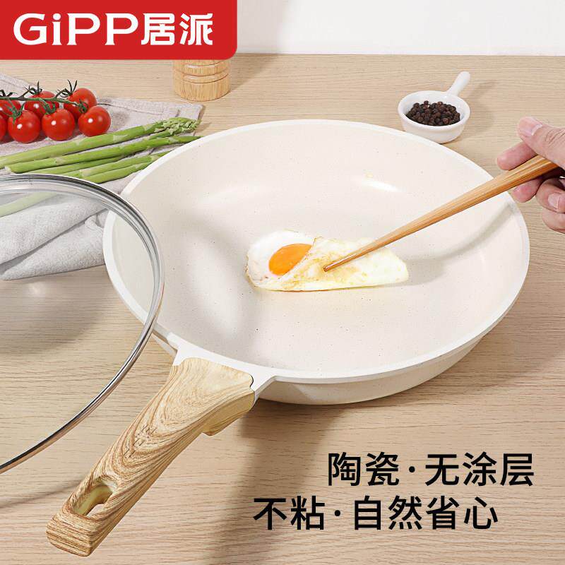 居派平锅不沾锅家麦饭石牛蛋排煎用锅不沾炒锅电磁炉瓦底斯炉通用