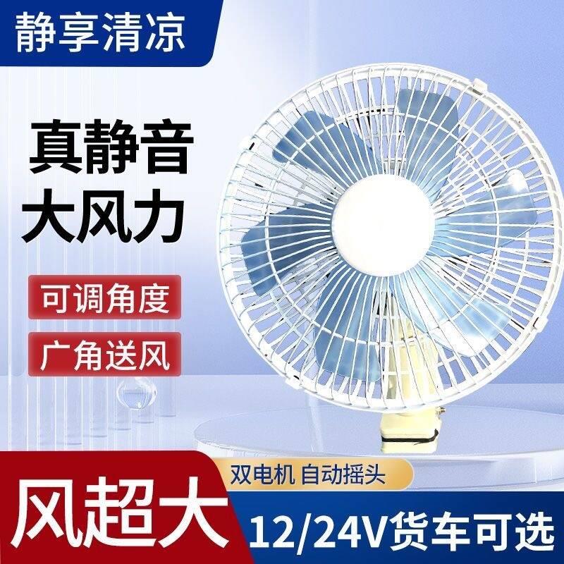 车载电力风扇货车伏24v制11寸汽车冷风大12点烟器车用车内强风降