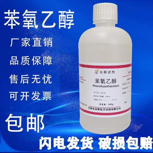 苯乙醇防剂杀菌剂万用复抗菌剂苯HBP腐氧基乙醇化氧方学试剂包邮